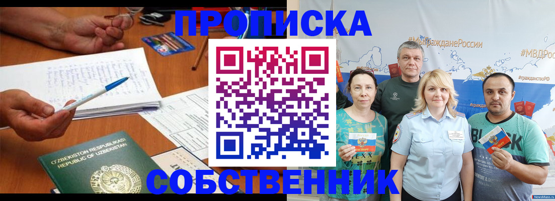 прописка для школы в Шагонаре