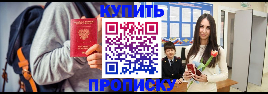 прописка штамп в Шагонаре