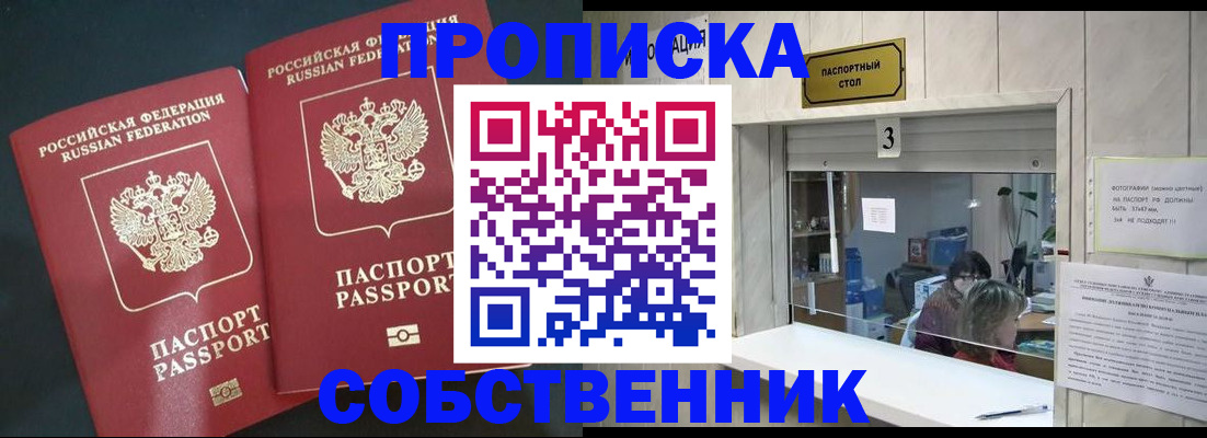 прописка в Шагонаре