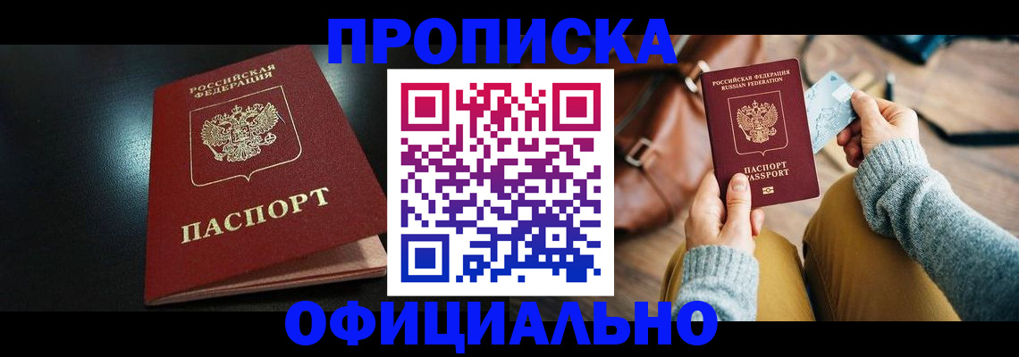 прописка от собственника в Шагонаре