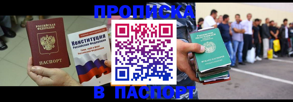 прописка поиск в Шагонаре