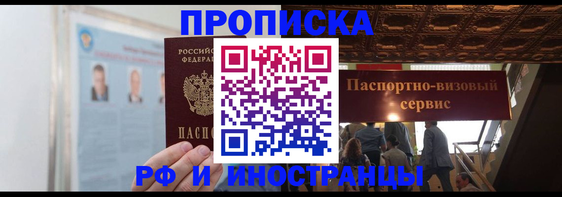 временная регистрация для школы в Шагонаре