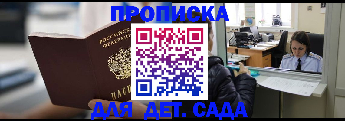 временная прописка в Шагонаре