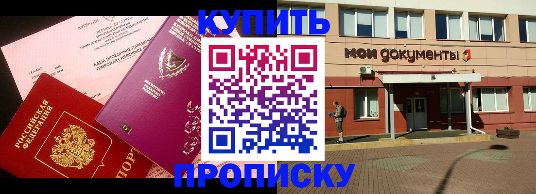 прописка в Шагонаре