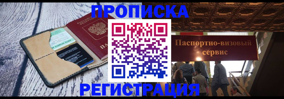прописка для военкомата в Шагонаре