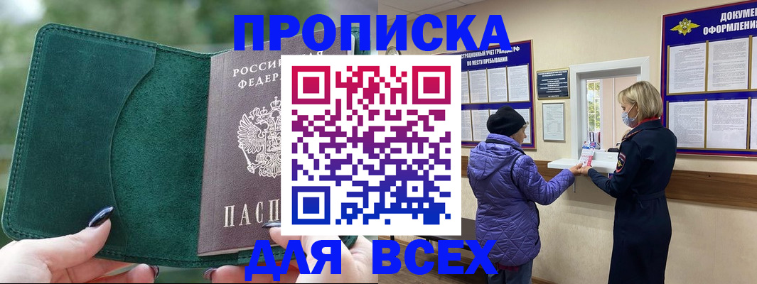 прописка для кредита в Шагонаре